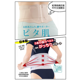 開發票 日本製 Alphax醫生系列 三重透氣護腰帶 束腹護腰帶 束縛帶 腰部防護 護腰帶 束腰帶 護腰 骨盆帶 護腰