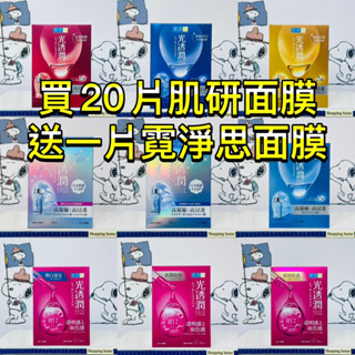 現貨✅肌研面膜 ♦️亮澤緊緻♦️極致水嫩♦️瞬效補水♦️深層美白♦️白金保濕♦️白金美白🔹血色感、透亮、保濕、彈潤