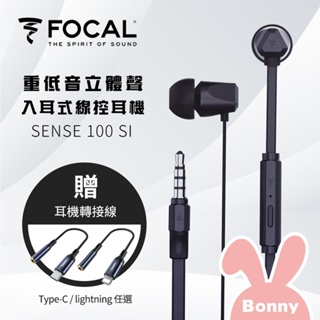 【法國FOCAL】入耳式 3.5mm金屬線控耳機 (黑色簡配版) 重低音 立體聲 有線耳機 音樂耳機 入耳式耳機
