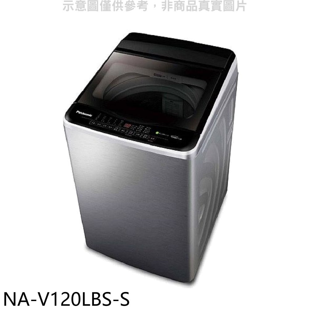 Panasonic國際牌【NA-V120LBS-S】12公斤防鏽殼洗衣機 歡迎議價
