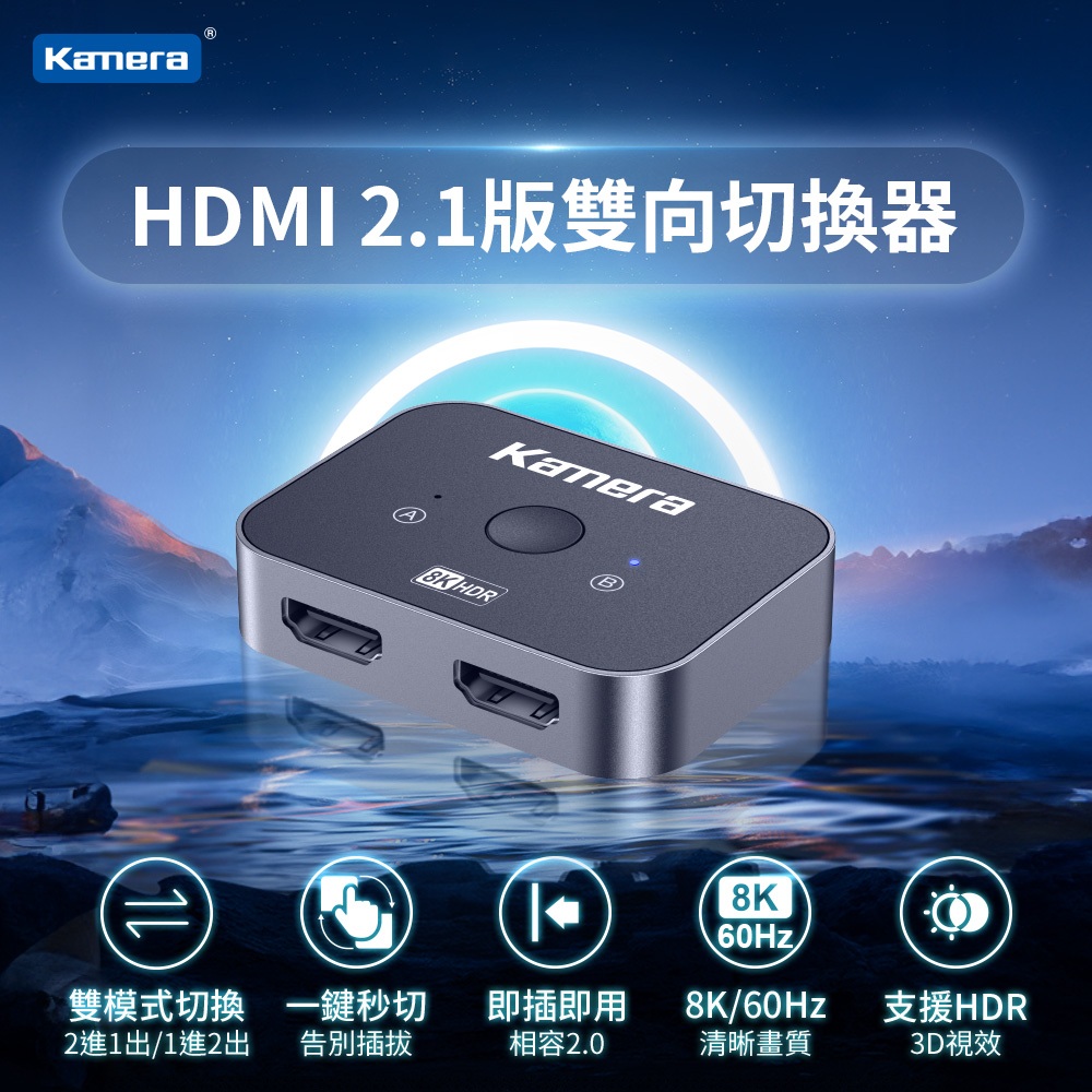 附發票☎️生活家 HDMI分配器 雙向切換器 影音傳輸 HD218 HDMI 2.1 8K HDMI轉接器 分配器