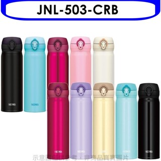 膳魔師【JNL-503-CRB】500cc彈蓋超輕量(與JNL-502同款)保溫杯CRB紅莓紅 歡迎議價