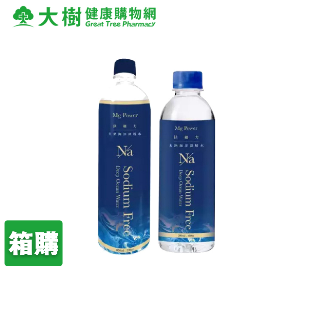 【清淨海】鎂礦力去鈉海洋深層水 300ml/850ml 箱購 廠商直送 大樹