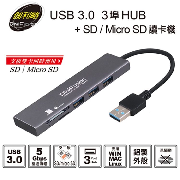 【中將3C】伽利略 USB3.0 3埠 HUB + SD/Micro SD 讀卡機 .HS088-A