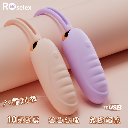 ROSELEX│凹凸紋理秒感跳蛋│前戲調情 10種頻率 快慢由妳掌握