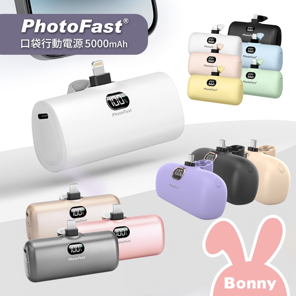 PhotoFast 直插式 PD快充 迷你口袋電源 /五合一自帶線萬用充 (magsafe 無線充電 行動電源 口袋充)