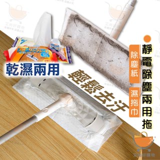 除塵拖把 靜電拖把 靜電除塵紙 乾濕兩用 抗菌濕拖巾 一次性 平板拖把【臺灣現貨滿額免運】關注我們現領折價卷 艾尚好購物