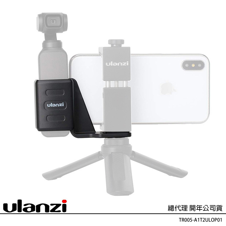 Ulanzi OP-1 DJI OSMO Pocket 口袋雲台專用固定支架 (公司貨) 手機夾拓展支架