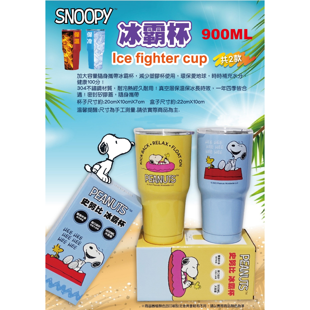 冰霸杯－史努比 PEANUTS 日本正版授權