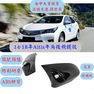 [臺中現貨 滿額免運] 牛角後視鏡 altis 11代 altis 11代改裝 altis 11代空力套件 toyota
