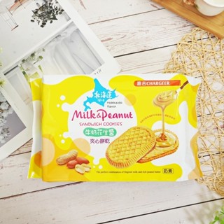 【嘉吉】北海道風味牛奶花生醬夾心餅 225g 早餐餅 夾心餅乾 牛奶餅 (馬來西亞餅乾)
