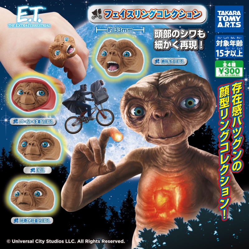 e.t E.T ET et 外星人 腳踏車 環球影城 universal takara 轉蛋 扭蛋 戒指扭蛋 ET戒指