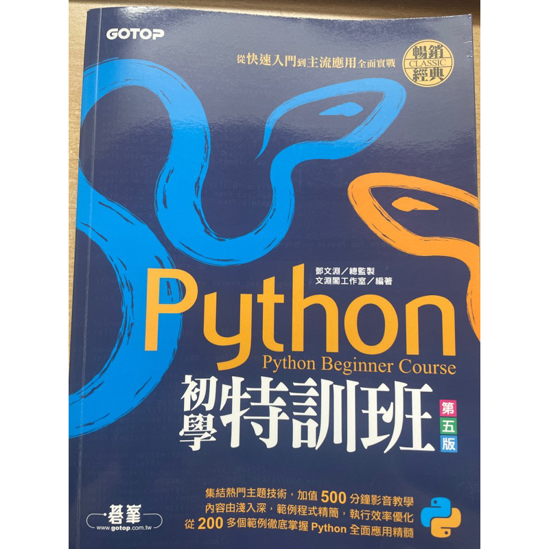 python 初學特訓班