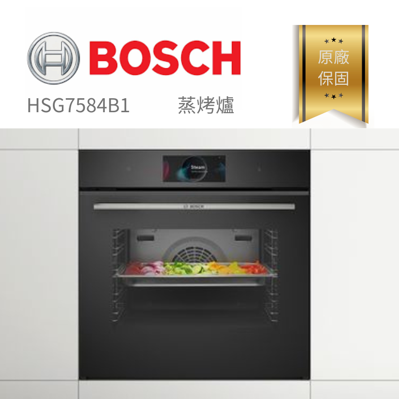 【含稅。分期。原廠保固】 HSG7584B1 德國博世 BOSCH  8系列 崁入式 蒸烤爐 蒸烤箱 烤箱 蒸爐 廚房