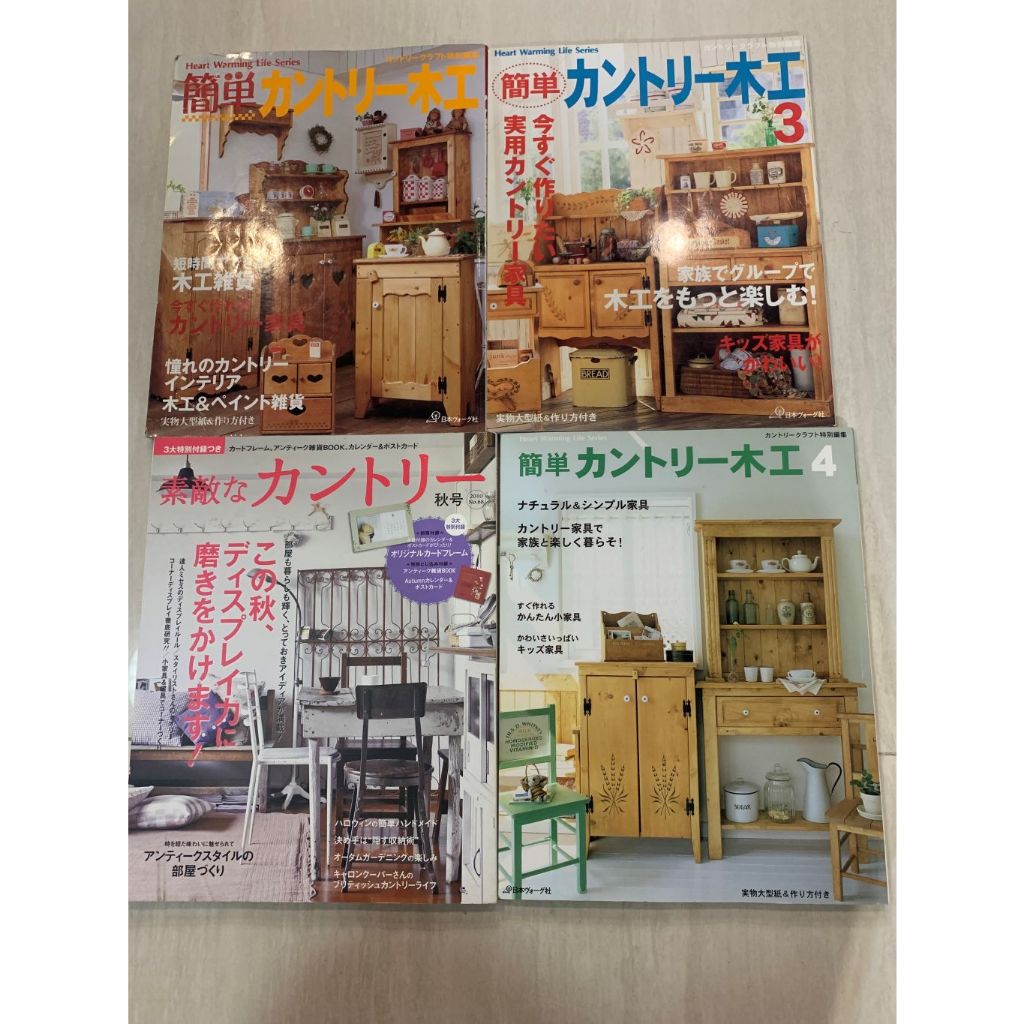 二手書  日本木工雜誌 日文彩繪木工書 簡單鄉村木工 NO.1~4 不拆開賣