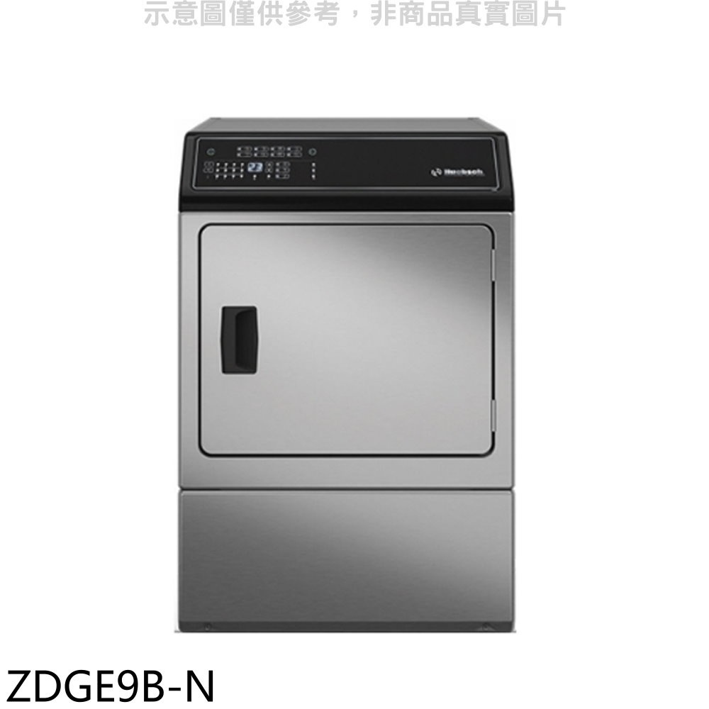 優必洗【ZDGE9B-N】15公斤滾筒乾衣機瓦斯型(含標準安裝) 歡迎議價