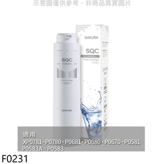櫻花【F0231】活性碳纖維第2道適用P0780/P0583A濾心(送5%購物金) 歡迎議價