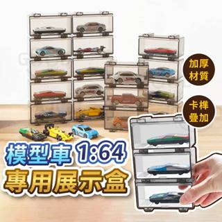 【Gooday✨臺灣出貨】1:64 模型車展示盒 小汽車展示盒 單格展示盒 模型車收納盒 TOMICA 多美小汽車
