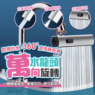 [臺灣發貨]最新升級款 第二代L型萬向旋轉 增壓延伸水龍頭 省水接頭 防潑濺 瀑布出水 起泡 水龍 水喉 #BD888