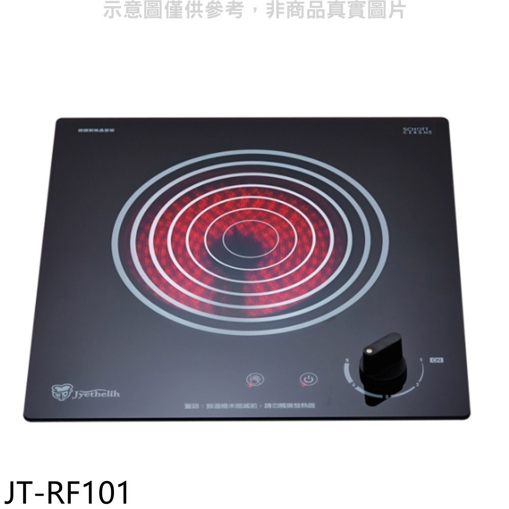 喜特麗【JT-RF101】220V單口電陶爐(全省安裝)(全聯禮券300元) 歡迎議價