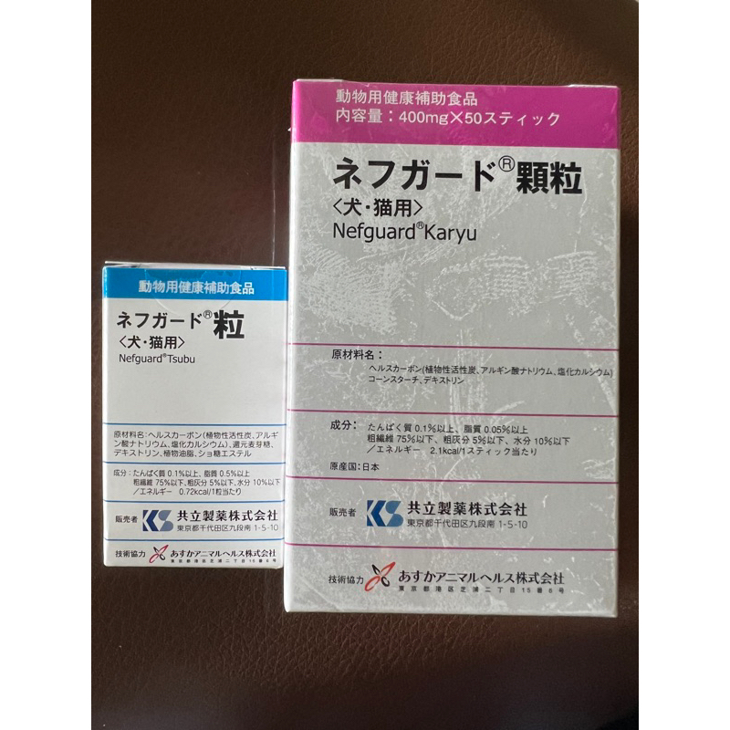 ko zoo 原廠公司貨非平行輸入日本共立製藥 Nefguard Karyu 犬貓活性碳 日本共立製藥 活腎碳 活腎炭