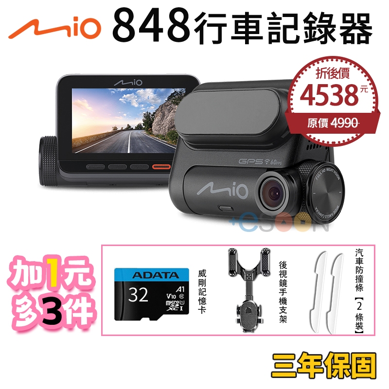 Mio MiVue 848 GPS 行車記錄器【esoon】現貨 免運 送 64G 記憶卡 區間測速 WIFI行車記錄器