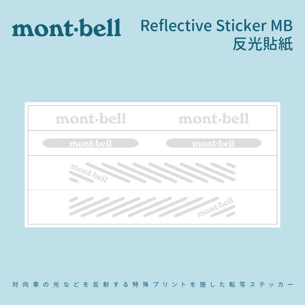 [mont-bell] Reflective Sticker MB 反光貼紙 (1124428)