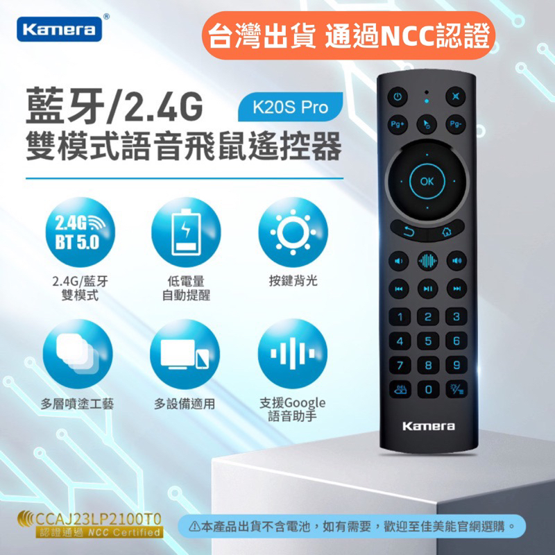 附發票☎️生活家 G20S Pro K20 語音遙控器 2.4G BT5.0 雙模 適用 小米盒子 安博遙控器 空中飛鼠