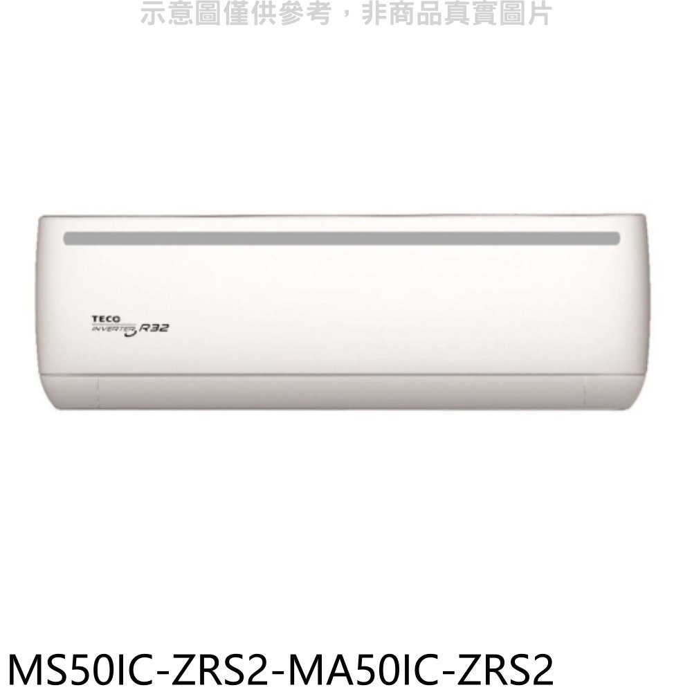 東元【MS50IC-ZRS2-MA50IC-ZRS2】變頻分離式冷氣(含標準安裝) 歡迎議價