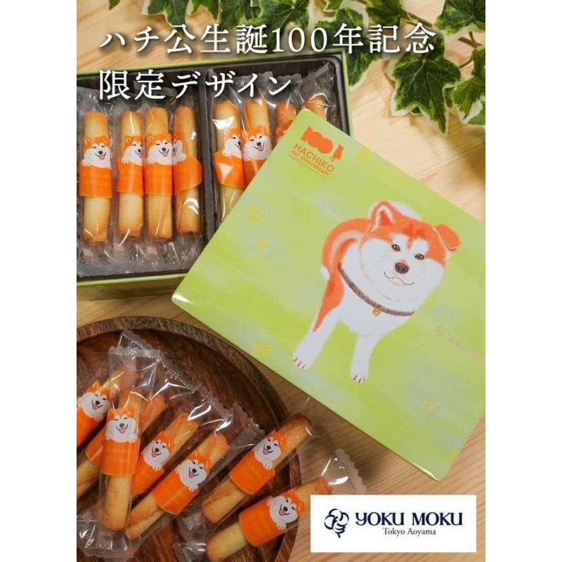 日本限定YOKUMOKU 柴犬八公100週年蛋捲16入