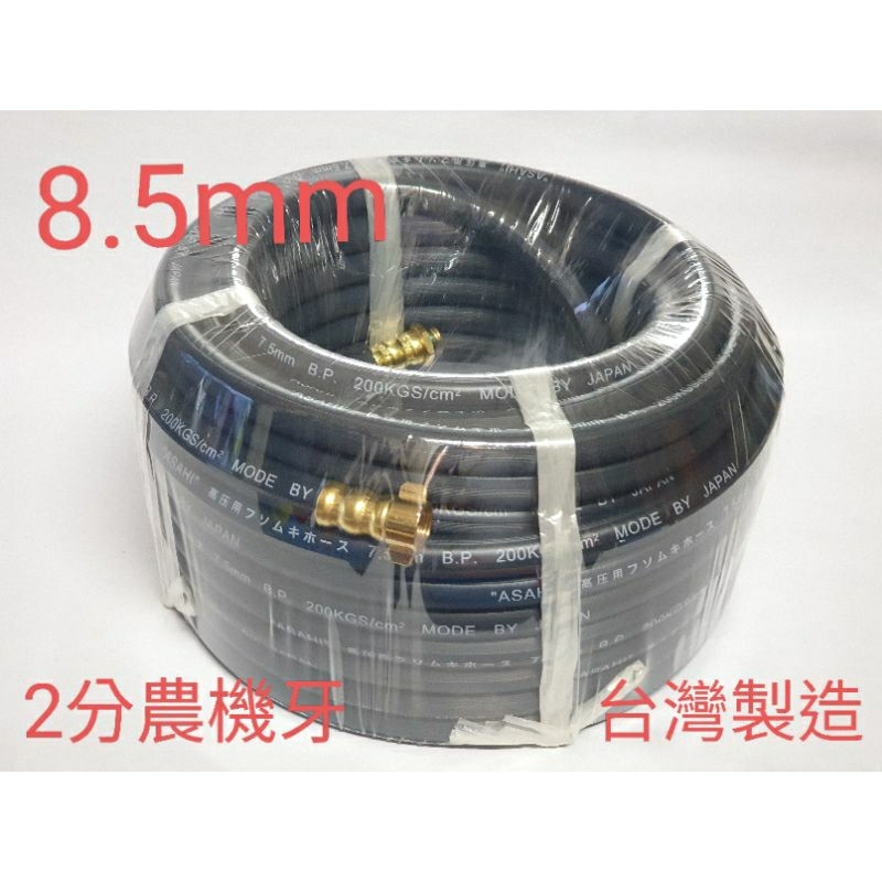 《金水》高壓水管8.5mm  100米 ~200米 高壓軟管 含公母接頭 噴霧機 噴霧管 園藝 農藥管 台灣製造