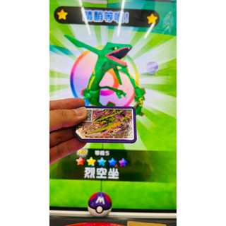 正版Gaole寶可夢卡匣-烈空坐 超級進化+(W雙重衝鋒) Rush 3彈 五星 機臺下卡