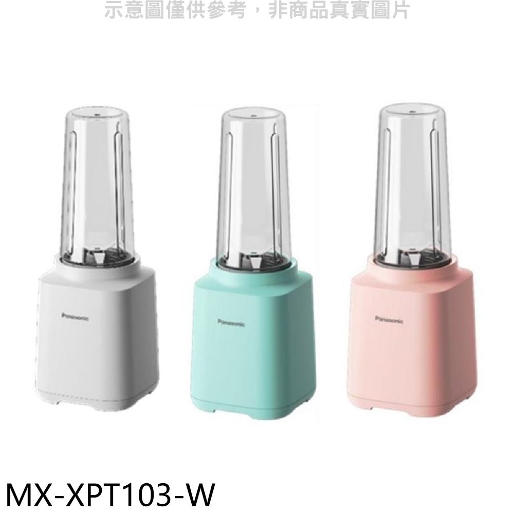 Panasonic國際牌【MX-XPT103-W】600ml塑膠杯輕巧隨行杯璀璨白果汁機 歡迎議價