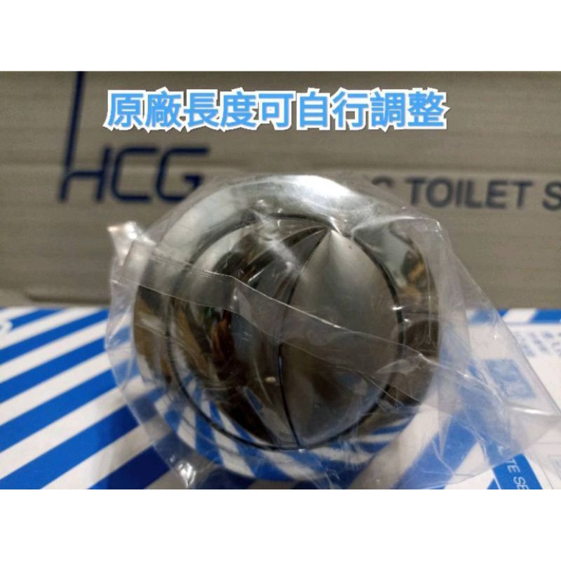 和成hcg原廠馬桶水箱按鈕 沖水 上壓 兩段式 適用C133/C800/C802/S802/C840/C899/8447