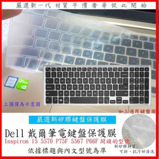 新材質 Dell 戴爾 Inspiron 15 5570 P75F 5567 P66F 15.6吋 鍵盤保護膜 鍵盤膜