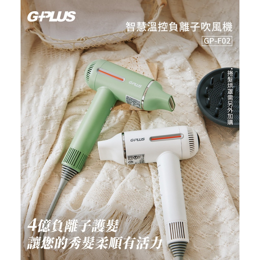 [DZ] GP-F02 智慧溫控負離子吹風機 GPLUS 負離子 恆溫 吹風機 智慧自動清潔 美髮 公司貨 廠商直送
