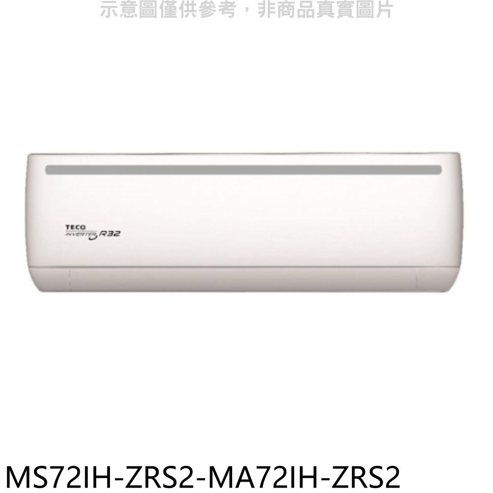 東元【MS72IH-ZRS2-MA72IH-ZRS2】變頻冷暖分離式冷氣(含標準安裝) 歡迎議價