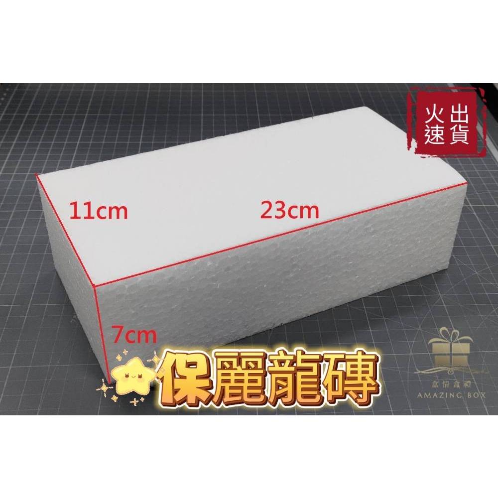 【盒情盒禮】保麗龍磚(現貨) DIY 乾泥 美勞材料 乾燥花乾泥 花泥 永生花 錢蛋糕 假蛋糕體 防撞填充物 保力龍包裝