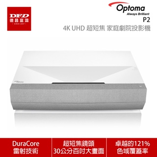OPTOMA 奧圖碼 P2 4K UHD 超短焦 家庭劇院投影機 公司貨 贈Chromecast 4 4K