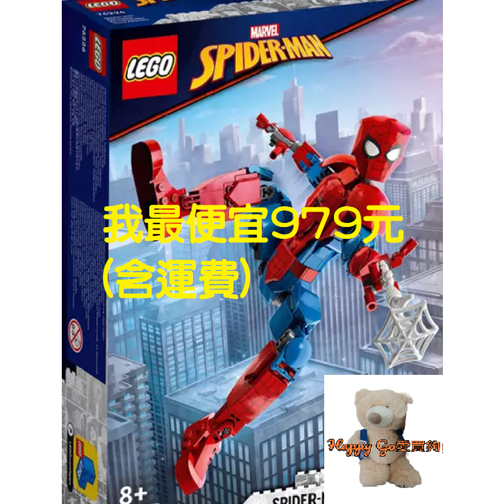 LEGO 超級英雄系列 蜘蛛人 76226 好市多代購