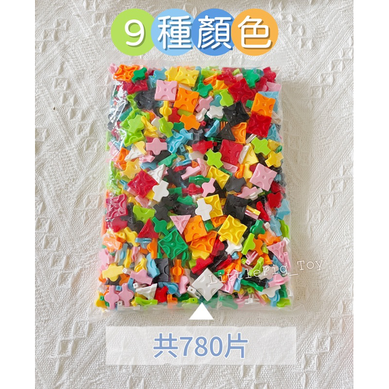 小尺寸✨3D益智積木780片9色幼兒園建構區幼教老師推薦 | 禮物