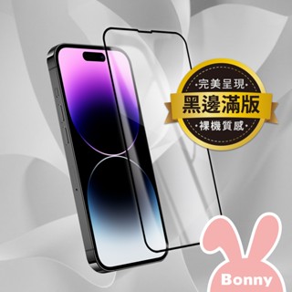 【黑邊滿版】iPhone系列 高畫質防爆 鋼化玻璃 螢幕保護貼 (蘋果手機 滿版保貼 iPhone保護貼 正面保護貼)