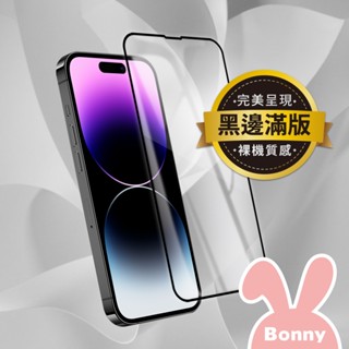 【黑邊滿版】iPhone系列 高清防爆 鋼化玻璃 螢幕保護貼 (蘋果手機 滿版保貼 iPhone保護貼 正面保護貼)