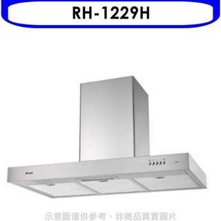 林內【RH-1229H】倒T型120公分排油煙機(全省安裝). 歡迎議價