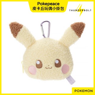 ⚡現貨⚡十萬伏特｜代購 日本 寶可夢 Pokepeace 皮卡丘 絨毛 玩偶 娃娃 布偶 小掛包 配件 隨身 收納 禮物