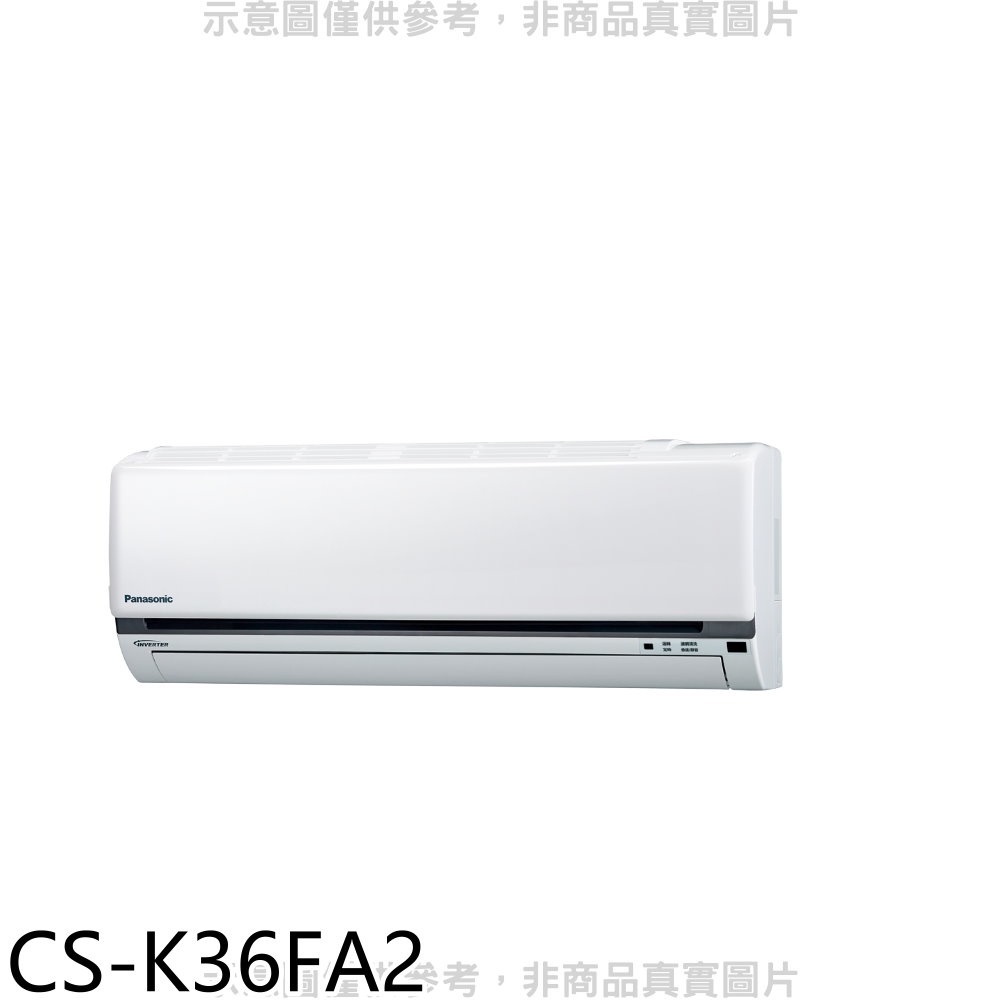 Panasonic國際牌【CS-K36FA2】變頻分離式冷氣內機 歡迎議價
