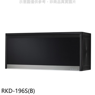 林內【RKD-196S(B)】懸掛式臭氧黑色90公分烘碗機(全省安裝). 歡迎議價