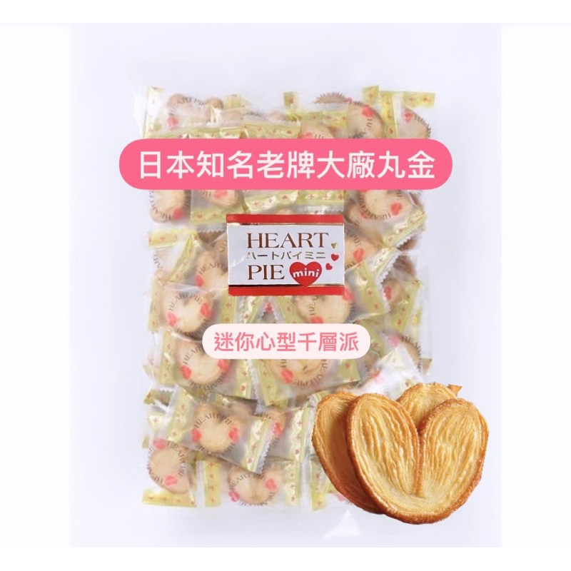 Japan日本代購🇯🇵 Heart Pie mini千層蝴蝶酥🥨愛心酥/千層法蘭酥/零食餅乾/酥脆可口💗