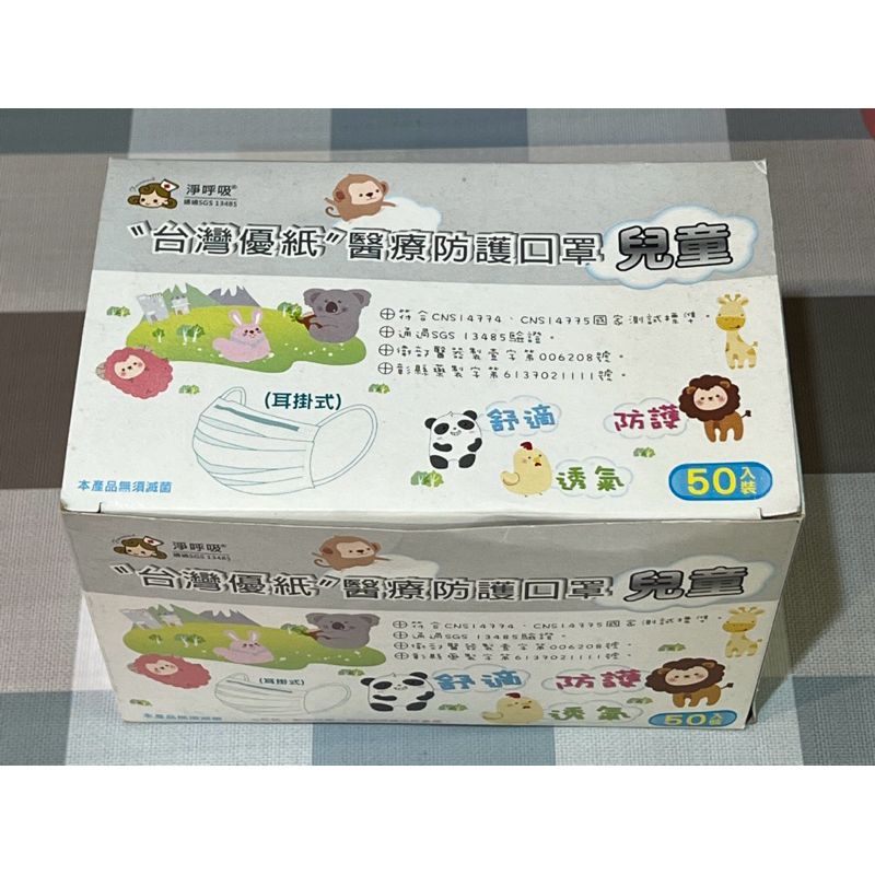 台灣優紙 醫療防護口罩(未滅菌) 兒童 50入