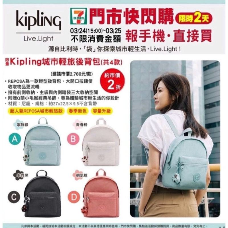 Kipling城市輕旅後背包